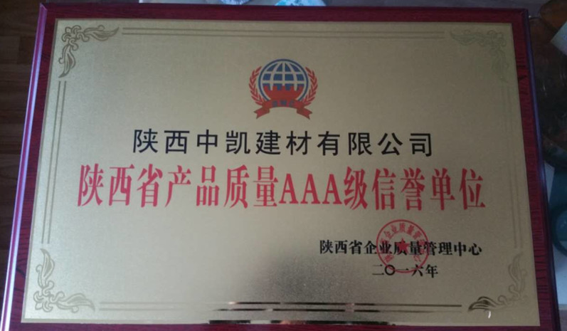 AAA級信譽(yù)單位證書