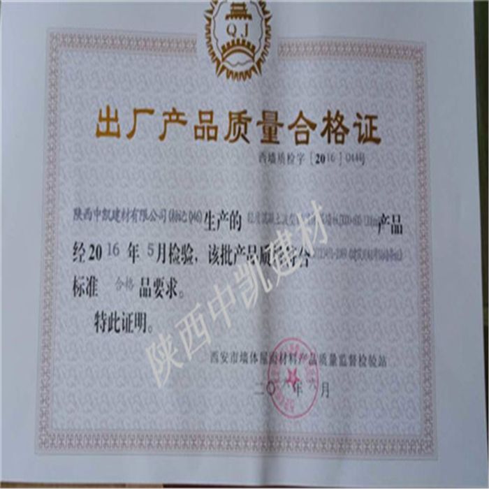 輕質(zhì)混凝土波型鋼網(wǎng)保溫墻板120合格證書