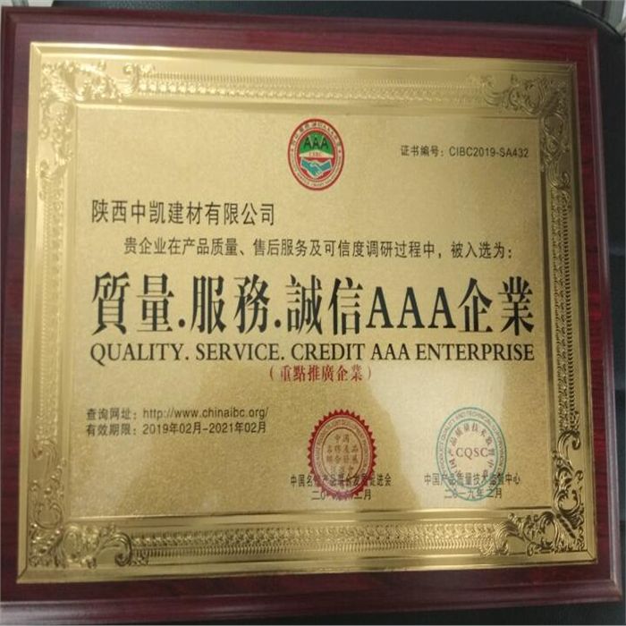 質(zhì)量，服務(wù)，誠信AAA企業(yè)
